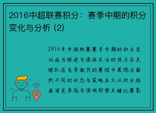 2016中超联赛积分：赛季中期的积分变化与分析 (2)