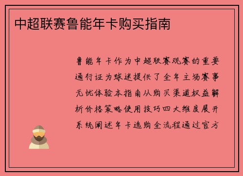 中超联赛鲁能年卡购买指南