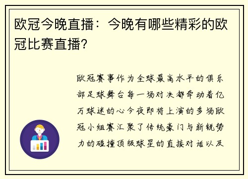欧冠今晚直播：今晚有哪些精彩的欧冠比赛直播？