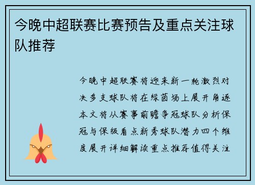 今晚中超联赛比赛预告及重点关注球队推荐