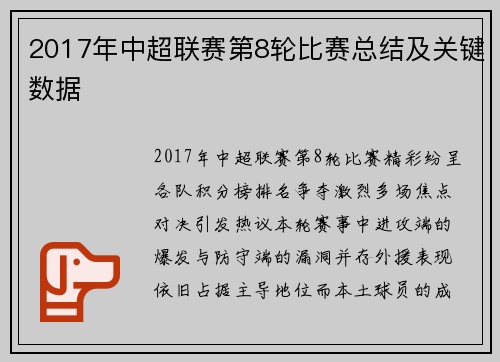 2017年中超联赛第8轮比赛总结及关键数据