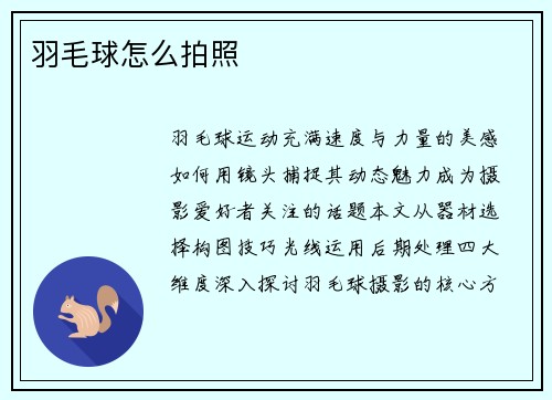 羽毛球怎么拍照
